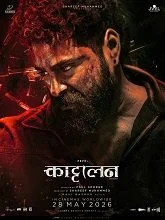Kattalan (2026) HDRip Malayalam